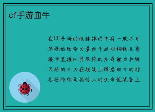 cf手游血牛