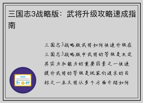 三国志3战略版：武将升级攻略速成指南