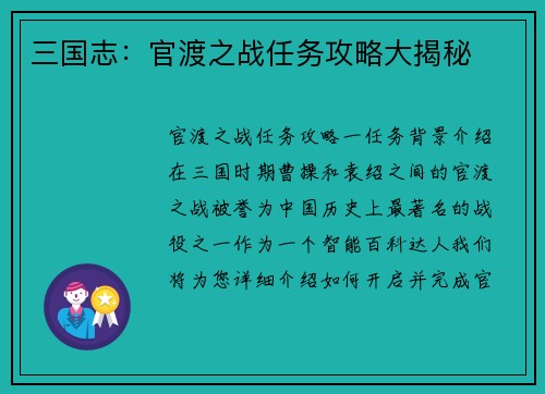 三国志：官渡之战任务攻略大揭秘