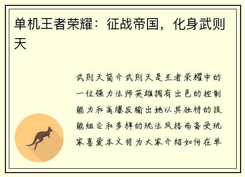 单机王者荣耀：征战帝国，化身武则天